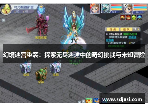 幻境迷宫重装:探索无尽迷途中的奇幻挑战与未知冒险 幻境迷宫重装:探索无尽迷途中的奇幻挑战与未知冒险