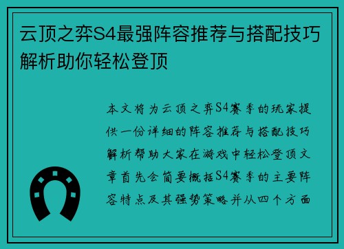 云顶之弈S4最强阵容推荐与搭配技巧解析助你轻松登顶 云顶之弈S4最强阵容推荐与搭配技巧解析助你轻松登顶