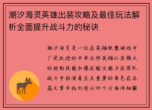 潮汐海灵英雄出装攻略及最佳玩法解析全面提升战斗力的秘诀 潮汐海灵英雄出装攻略及最佳玩法解析全面提升战斗力的秘诀