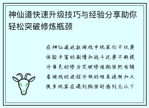 神仙道快速升级技巧与经验分享助你轻松突破修炼瓶颈