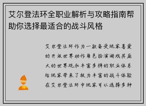 艾尔登法环全职业解析与攻略指南帮助你选择最适合的战斗风格